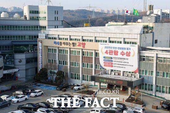 고양시 청사 전경. /고양시