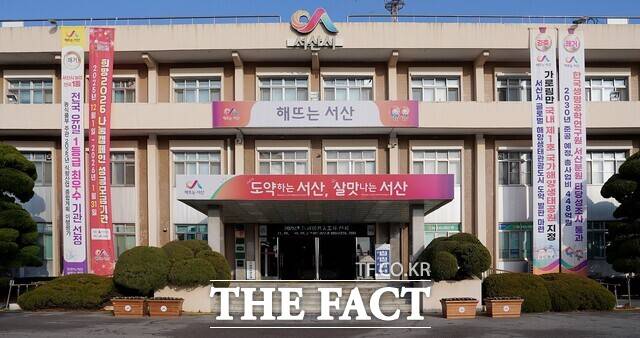 서산시청 전경. /서산시