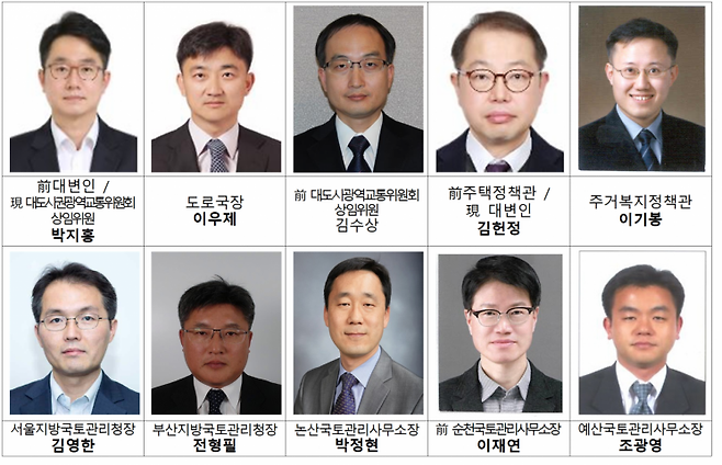 국토교통부 직원들이 직접 선정한 모범리더 10인. 국토교통부공무원노동조합
