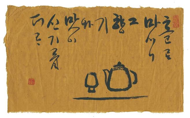 찻주전자와 찻잔을 그리고 홀로 차를 마시는 즐거움을 붓글씨로 적은 법정 스님의 작품. /맑고향기롭게 제공