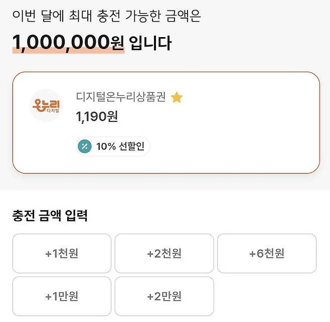 2026년 디지털 온누리상품권 월 구매 한도는 100만 원.