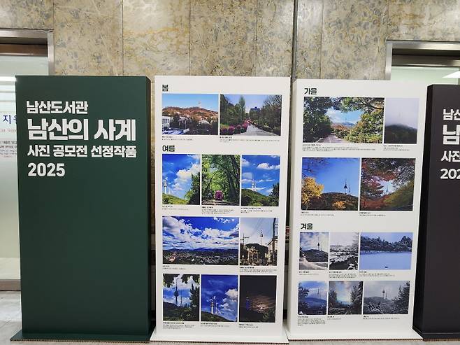 남산도서관 1층 로비에 '남산의 사계' 사진 공모전 선정작을 전시하고 있다. 계절마다 달라지는 남산의 자연이 사진으로 드러난다.