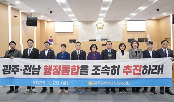 20일 광주시 남구의회 관계자들이 광주·전남 행정통합 조속 추진 관련 현수막을 들고 있다. [사진=광주 남구의회]