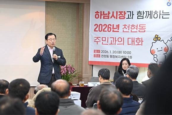 20일 오전 천현동 행정복지센터에서 열린 ‘2026년 천현동 주민과의 대화’에서 이현재 시장이 캠프 콜번 개발사업과 산곡초등학교 지원에 대해 설명하고 있다. [사진=하남시]