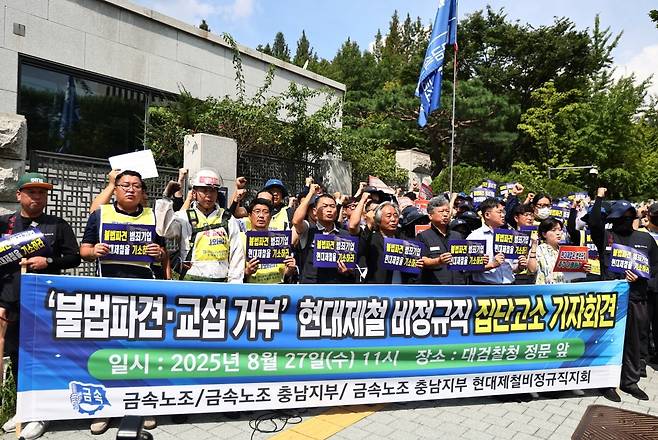 2025년 8월 27일 서울 대검찰청 앞에서 열린 ‘불법파견·교섭거부’ 현대제철 비정규직 집단 고소 기자회견에서 참석자들이 관련 구호를 외치고 있다. 사진=연합뉴스