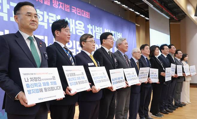차정인 국가교육위원회 위원장, 김영훈 고용노동부 장관, 정근식 서울시교육감, 최교진 교육부 장관(왼쪽부터) 등이 20일 국회도서관에서 열린 ‘출신학교·학력 채용 차별 방지법 국민대회’에 참석해 사진을 찍고 있다. [연합뉴스]