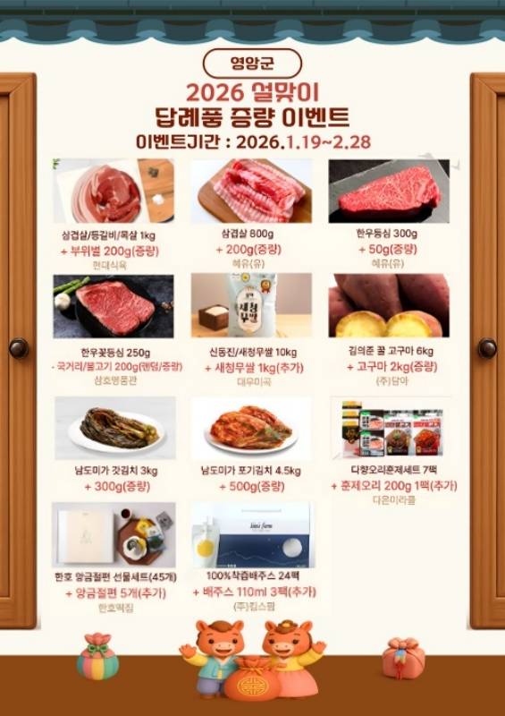 영암군  고향사랑기부 답례품 이벤트 홍보물./사진제공=영암군
