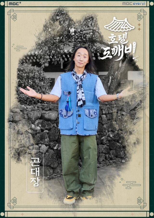 전성곤 / MBC 에브리원