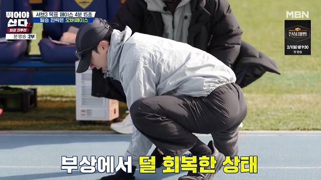 MBN ‘뛰어야 산다 시즌2’