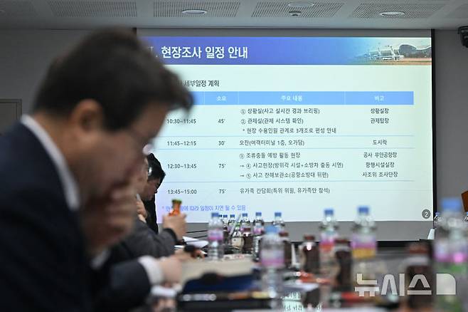 [무안=뉴시스] 이영주 기자 = 12.29 여객기 참사 진상규명을 위한 국정조사특별위원회가 20일 오전 전남 무안국제공항에서 현장조사 일정 개시 전 국토교통부 관계자로부터 조사 개괄 브리핑을 듣고 있다. 2026.01.20. leeyj2578@newsis.com