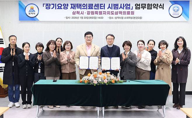 20일 삼척시와 강원특별자치도삼척의료원이 박상수 삼척시장과 관계자 등이 참석한 가운데 '장기요양 재택의료센터 시범사업' 추진을 위한 업무협약을 체결하고 있다.(사진=삼척시 제공) *재판매 및 DB 금지