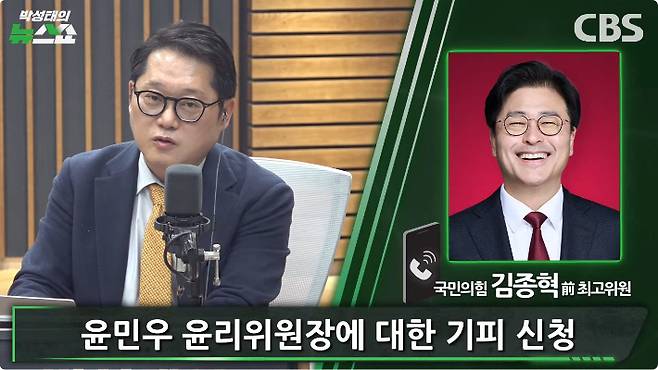 유튜브 'CBS 박성태의 뉴스쇼' 방송 화면 캡처