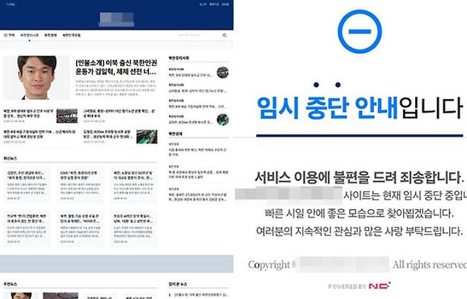 오모씨가 중단을 요청 이전의 홈페이지 모습(왼쪽)과 현재 폐쇄된 홈페이지. NK모니터 홈페이지 캡처