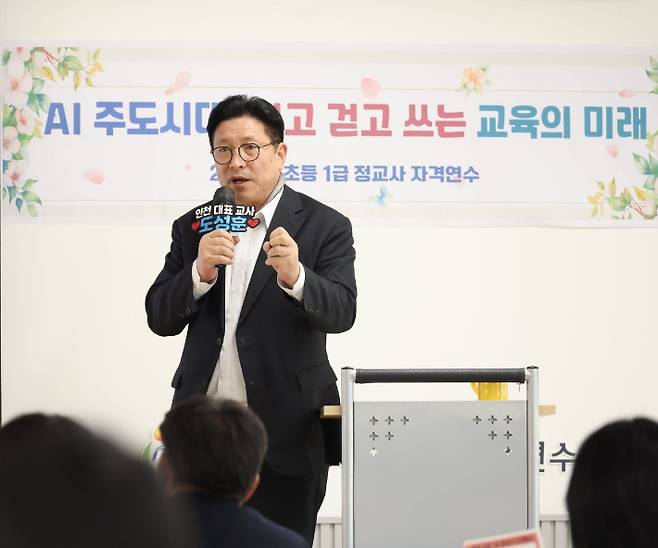 도성훈 인천시교육감이 강연을 하고 있는 모습. 인천시교육청 제공