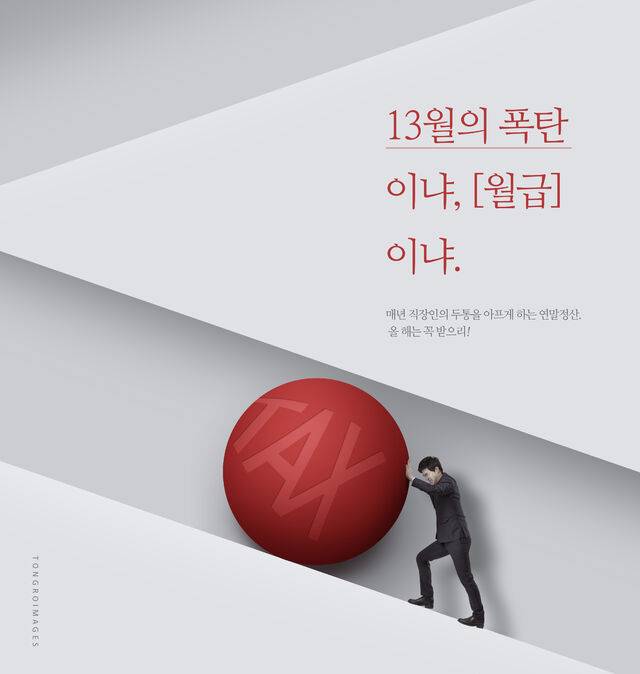 연말정산에서 소득세를 감면받으려면 해당 노동자가 회사에 감면 신청서를 제출하면 된다. 클립아트코리아