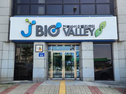 ▲J바이오밸리센터 ⓒ전북경제통상진흥원