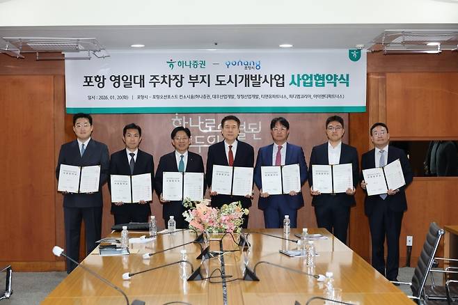 포항시는 20일 서울 여의도 하나증권 본사 사옥에서 영일대해수욕장 공영주차장 부지를 활용한 도시개발사업에 대한 사업협약을 체결한 뒤 기념촬영을 하고 있다. 포항시 제공