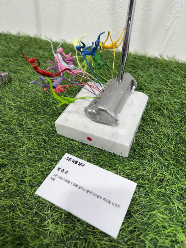 방준호 작가의 ‘그린 위를 날다’.