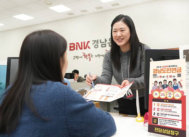 BNK경남은행 영엽점에서 행원이 경남도민연금 IRP 계좌 개설을 안내하고 있다. ⓒBNK경남은행 제공