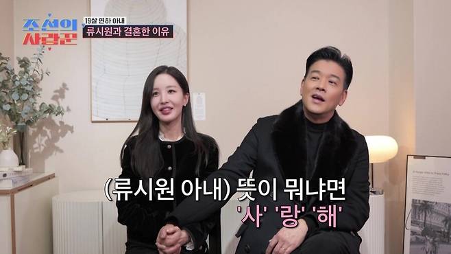 류시원, 19세 연하와 재혼 스토리 헤어졌다가 3년 만에 재결합('조선의사랑꾼')