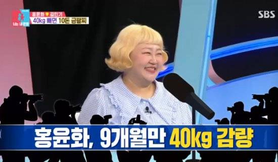 홍윤화 40kg 감량 성공→김민기, 955만원 금팔찌 일시불 플렉스 (동상이몽2)[전일야화]