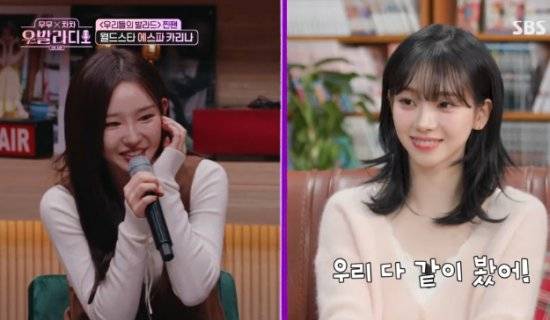 카리나 김윤이, SM에서 보물처럼 키워...닝닝과 보컬 투톱 (우발라디오)[종합]