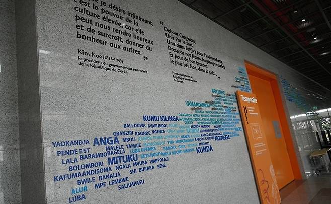 DR콩고 국립박물관 1전시실 입구의 김구 선생 글귀 김구(金九) 선생의 저서 '나의 소원'(My Desire)에 나오는 "나는 우리 민족이 세상에서 가장 아름다운 나라가 되기를 바란다"는 문구. 그 아래는 콩고민주공화국 400여개 민족 집단의 이름을 콩고강에 상징적으로 넣은 모습. [김광수 제공. 재판매 및 DB 금지]
