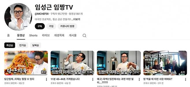 사진=임성근 유튜브 채널