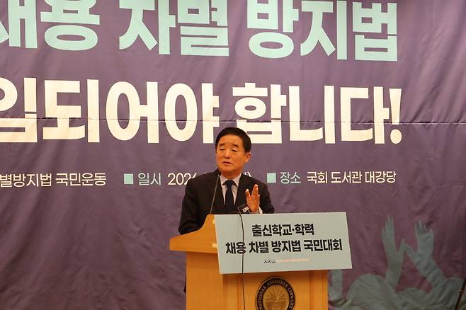 ▲ 20일 국회 도서관에서 열린 '출신학교·학력 채용 차벌 방지법 국민대회'에서 더불어민주당 강득구(경기 안양시만안구) 국회의원이 발언하고 있다. / 사진제공=강득구 의원실