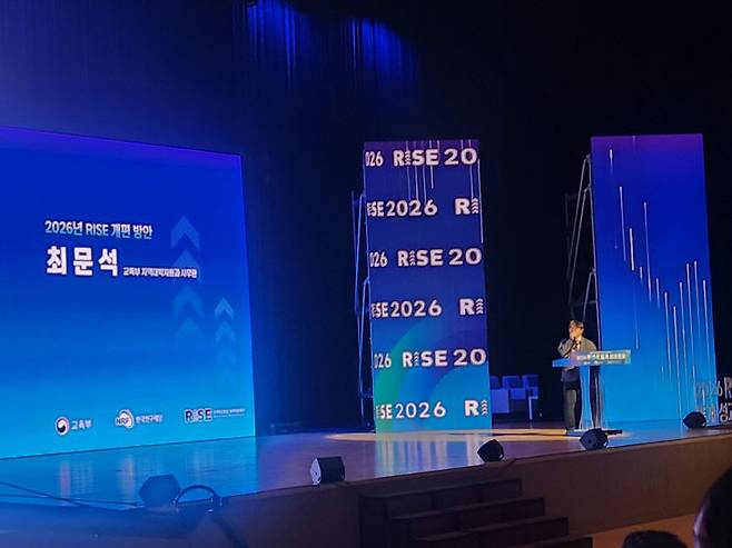 20일 교육부는 부산 벡스코에서 열린 중앙라이즈센터 '2026년 전국 대학 RISE 사업단 동계 성과 포럼' 주제 강연을 통해 이 같은 개편 방안을 발표했다. (사진=정바름 기자)