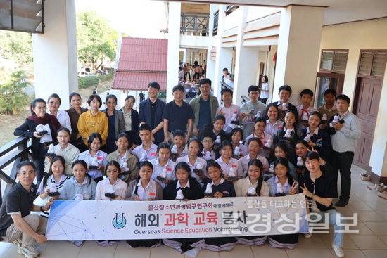 ▲ 울산지역 교사 6명이 지난 5~9일 라오스 사띠드 고등학교에서 해외 과학교육 봉사활동 후 기념촬영하고 있다. 울산시교육청 제공