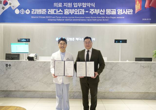 김병준 레다스 흉부외과 김병준(왼쪽) 대표원장과 주부산 몽골 영사관 차강-웁궁 자담바 영사가 지난 19일 병원에서 의료 지원 업무협약을 맺고 기념사진을 촬영하는 모습. 김병준 레다스 흉부외과 제공