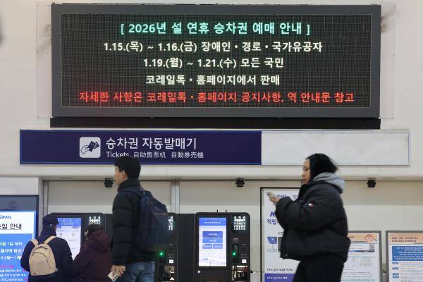 서울역 대합실 전광판에 설 열차표 예매 안내문구가 표시돼 있다. [사진=연합뉴스]
