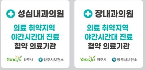 양주시 읍-면 의료취약지역 내과 2곳 야간 진료 운영