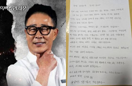 〈사진=넷플릭스 '흑백요리사2', 임성근 SNS〉