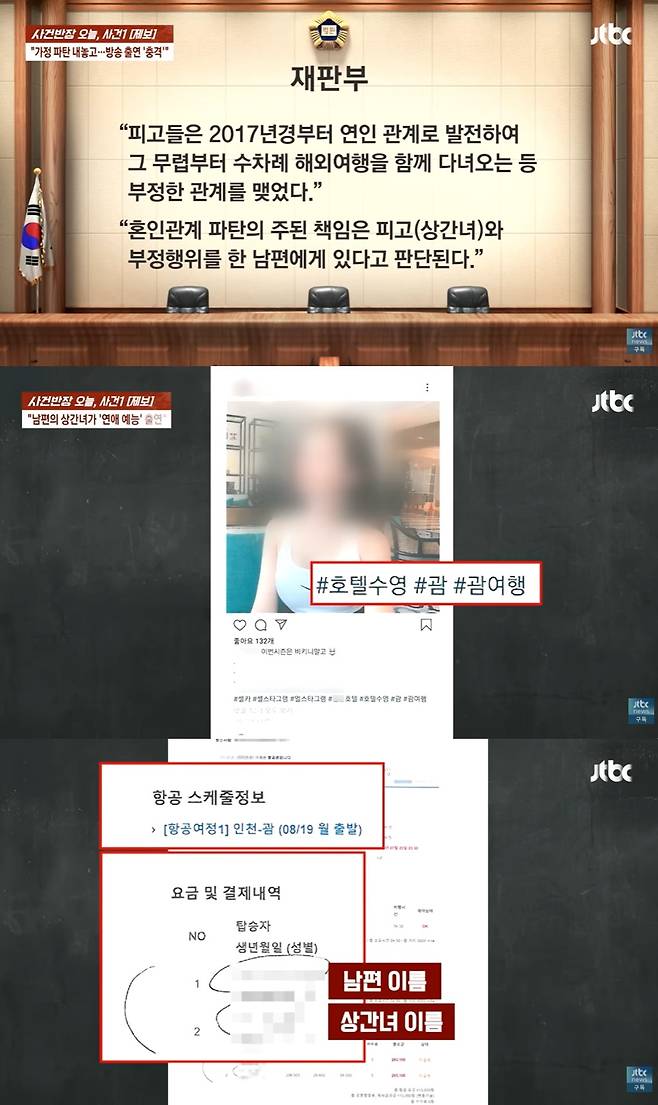 (JTBC '사건반장' 갈무리)