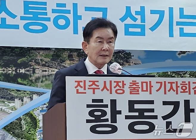 황동간 민생소통연구원장이 21일 진주시청에서 기자회견을 열고 진주시장 출마를 선언하고 있다. 2026.1.21/뉴스1 한송학기자