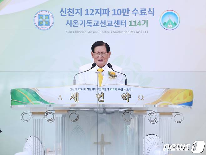 (자료)이만희 신천지 총회장. ⓒ News1 박영래 기자