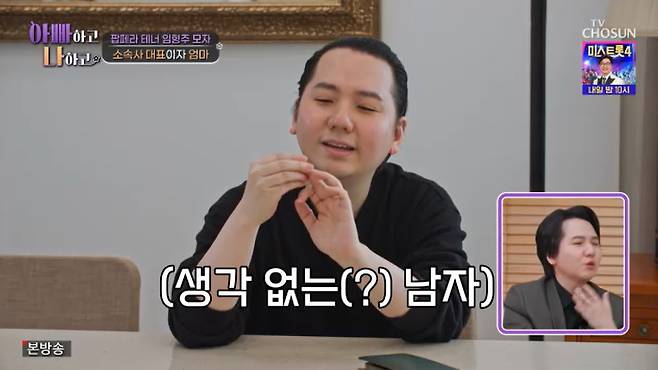 TV조선 '아빠하고 나하고' 캡처