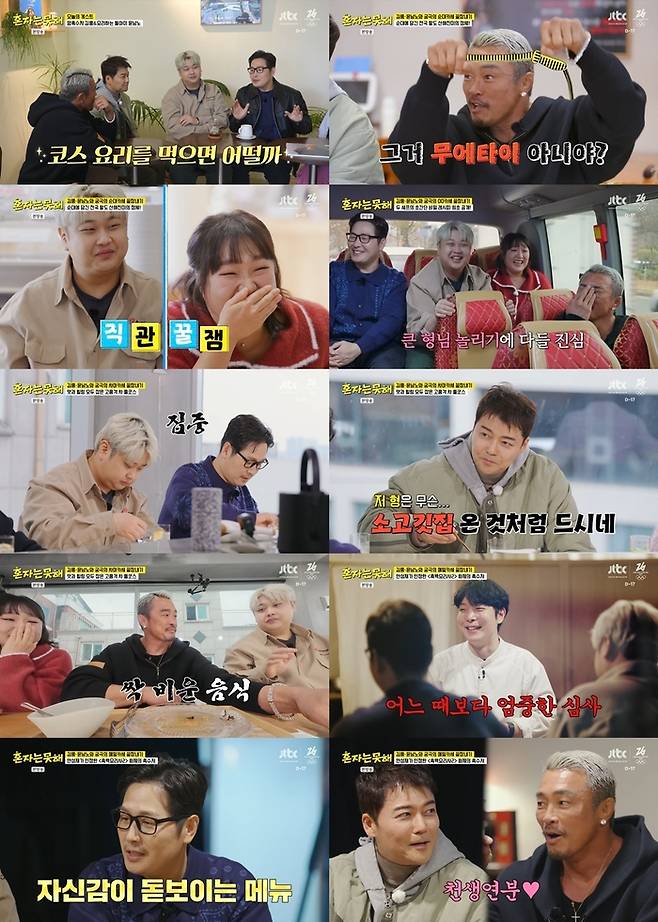 ‘혼자는 못 해’. 사진|JTBC