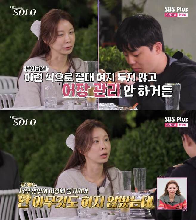 ⓒENA, SBS Plus '나는 솔로'