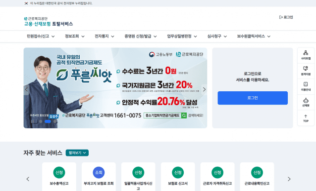 고용산재보험 토탈서비스 페이지 (사진=근로복지공단)