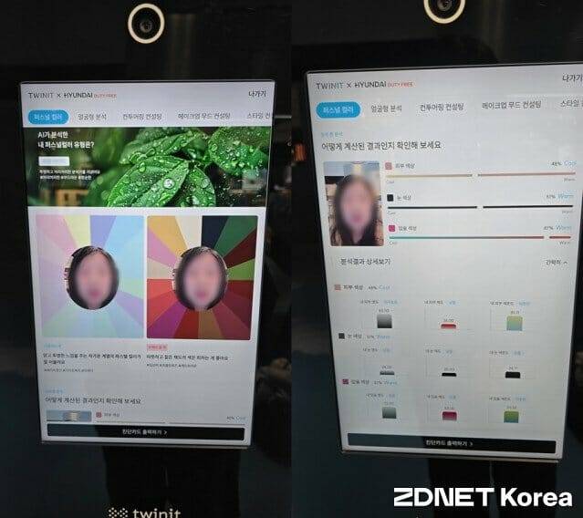 현대면세점 무역센터점에 설치된 '메이크업 AI' 진단 결과 모습.