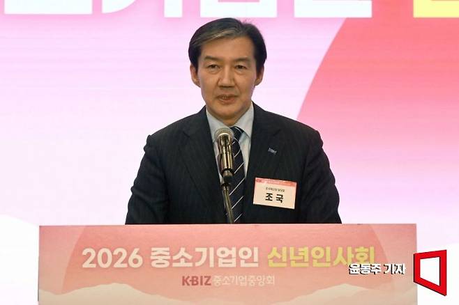 조국 조국혁신당 대표가 13일 서울 여의도 중소기업중앙화에서 열린 2026년도 중소기업인 신년인사회에서 신년사를 하고 있다. 2026.01.13 윤동주 기자