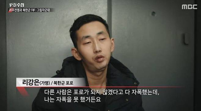 우크라이나군에 생포된 북한군 포로 리모씨. 유튜브 PD수첩 캡처