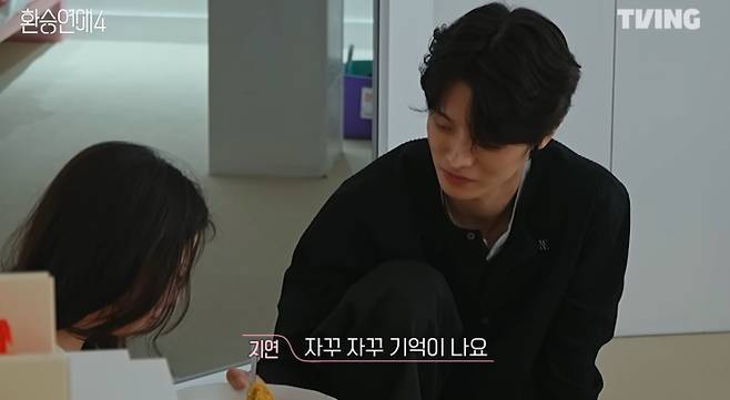 '환승연애4'&nbsp;