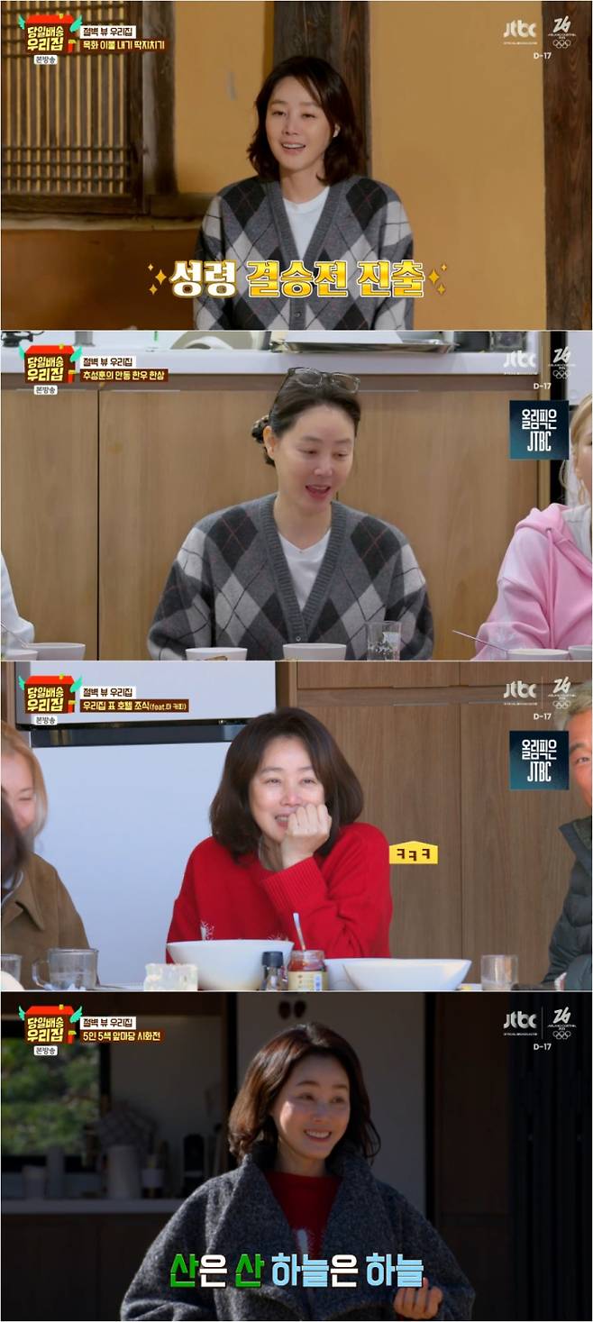 ‘당일배송 우리집’ 김성령, 장꾸 매력 (제공: JTBC)