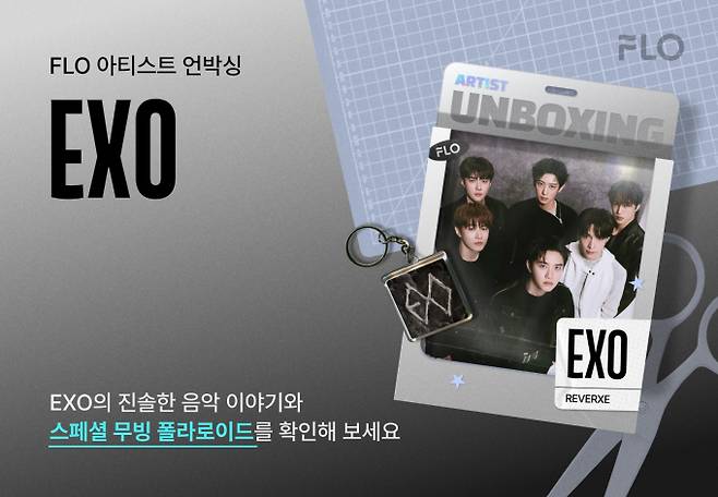 엑소, 플로 독점 콘텐츠 ‘아티스트 언박싱’으로 팬과 만나 (제공: 음악 플랫폼 플로)