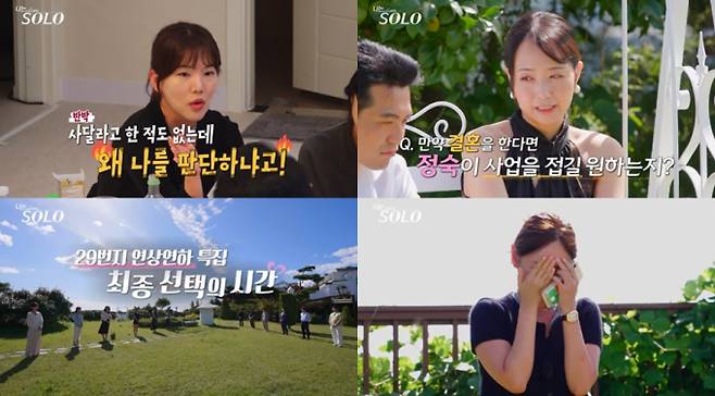 ENA·SBS Plus 리얼 데이팅 프로그램 ‘나는 SOLO’ 29기 ‘연상연하 특집’이 21일 밤 최종 선택을 공개하는 가운데, 영철의 ‘연상녀 신부’ 정체와 함께 눈물바다로 변한 선택 현장이 그려진다. 영철을 둘러싼 명품 가치관 논쟁과 정숙의 ‘최후의 담판’, 최종 선택을 앞두고 감정이 폭발한 영숙의 속내가 긴장감을 더하고, 순자·정숙·옥순·영자까지 연이어 오열하며 대혼돈에 빠진다. 결혼 커플의 실체와 최종 커플 탄생 여부는 이날 방송에서 확인된다. 나는솔로 29기 최종 선택 (사진=나는 solo)