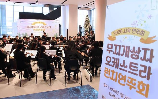 지난 20일 GS아트센터 로비 스테이지에서 GS리테일이 지원하는 무지개 오케스트라'의 ‘2026년 무지개상자 런치 연주회’가 열렸다.ⓒGS리테일